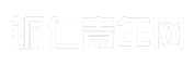 铜仁青年网